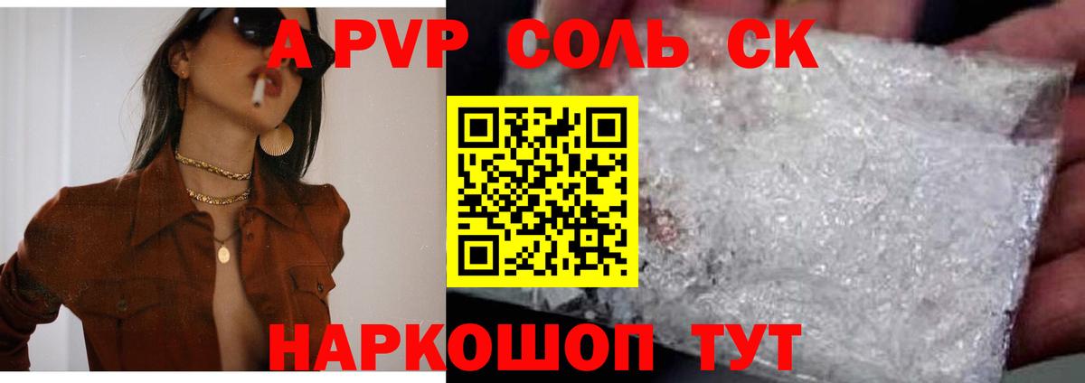 Alpha-PVP крисы CK Электрогорск