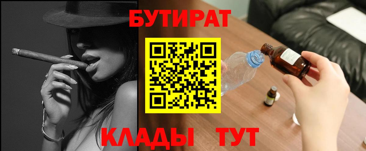 Электрогорск  Бутират GHB  Вход с VPN 