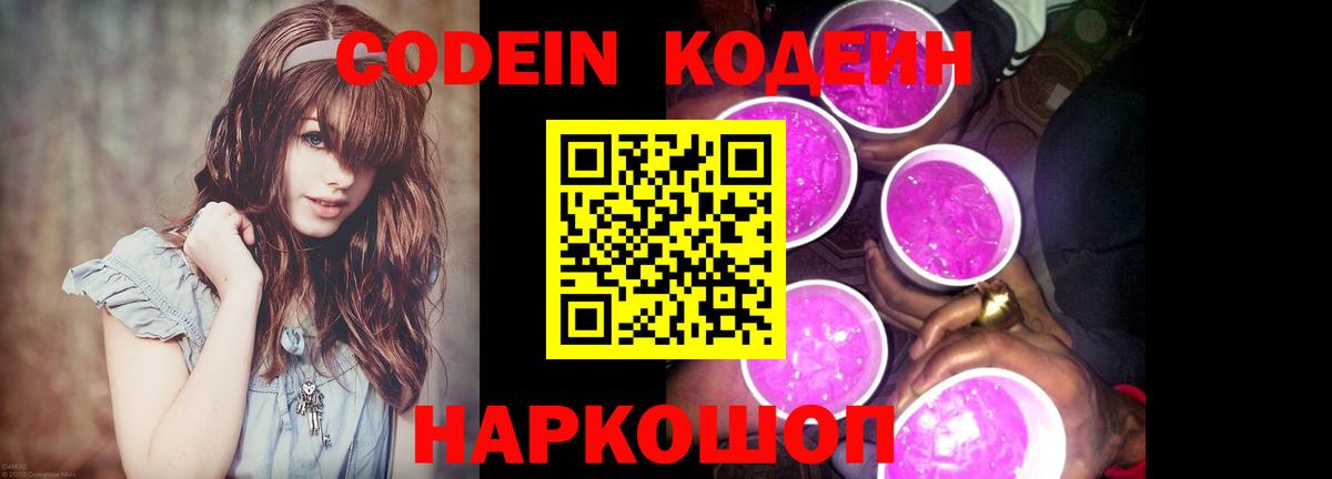 Кодеиновый сироп Lean напиток Lean (лин) Электрогорск