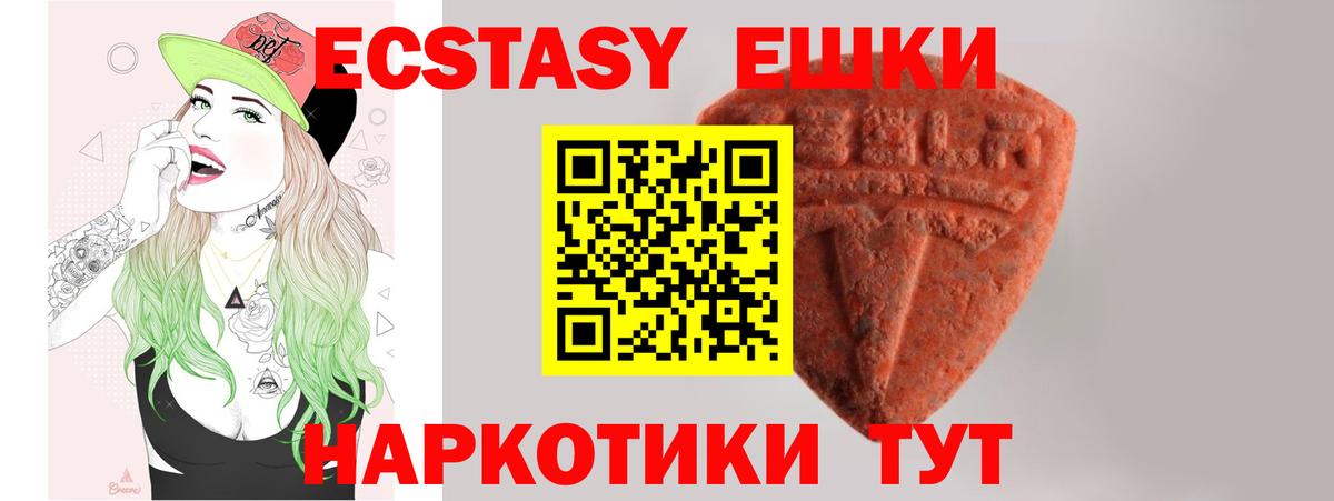 Экстази 280мг Электрогорск