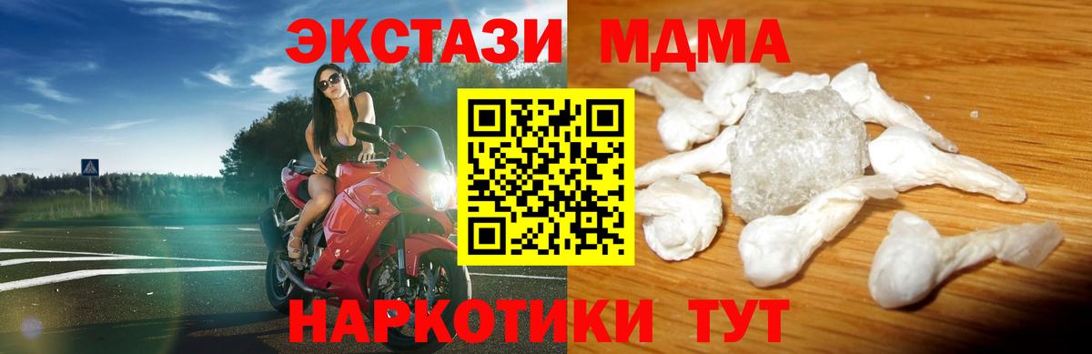МДМА молли  МДМА  Электрогорск  МДМА crystal  Вход с VPN 