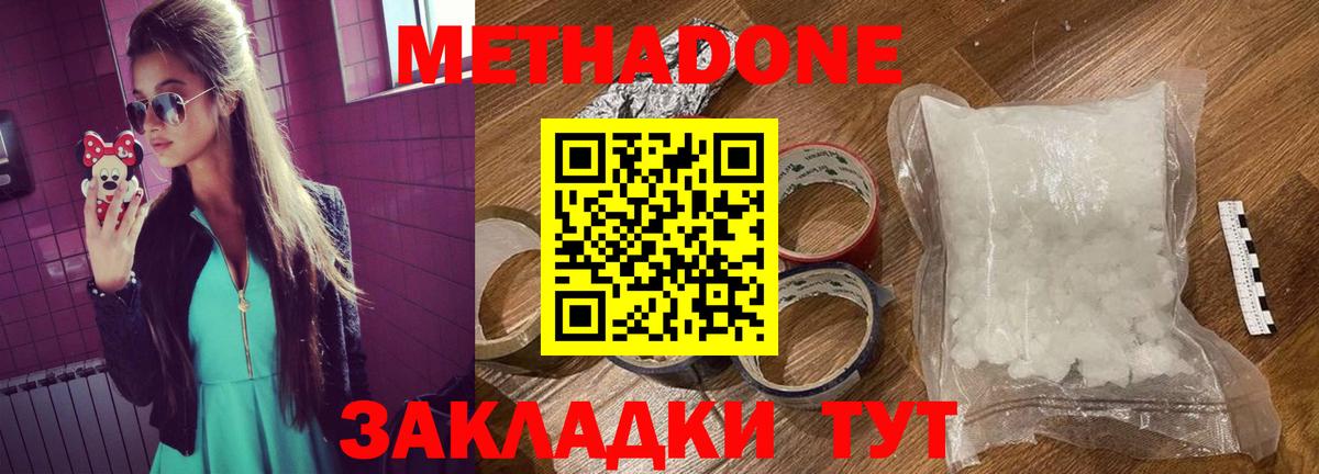 Электрогорск  Метадон кристалл  Вход с VPN 